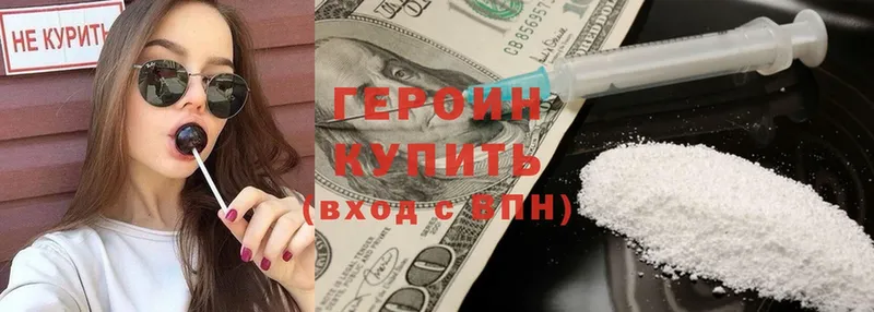 купить наркотик  kraken онион  Героин Heroin  Истра 